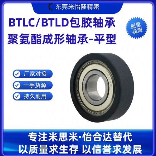 BTLC BTLD-A3A4A5A6A8A10A15-D12D13D16D20D28D30D40聚氨酯轴承