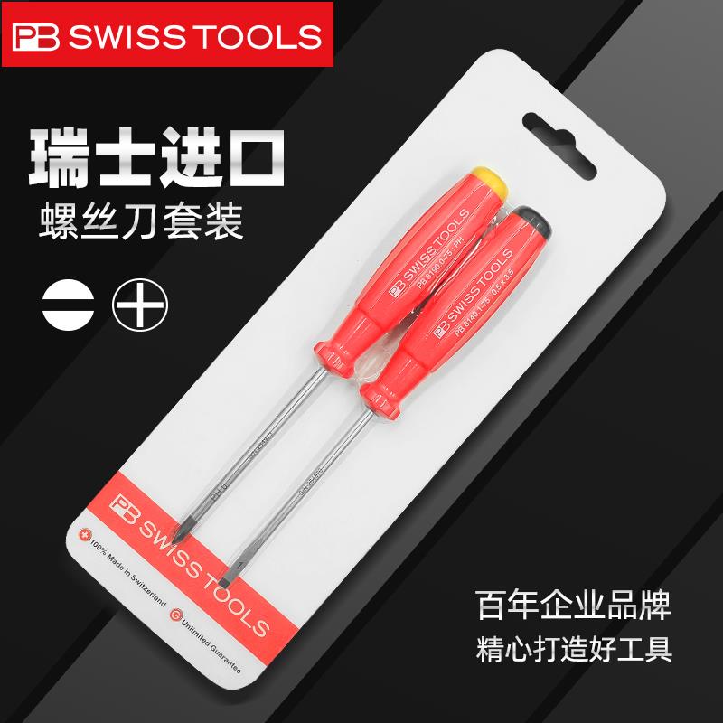 瑞士PB SWISSTOOLS螺丝刀套装原装进口8260十一字改锥起子家用批
