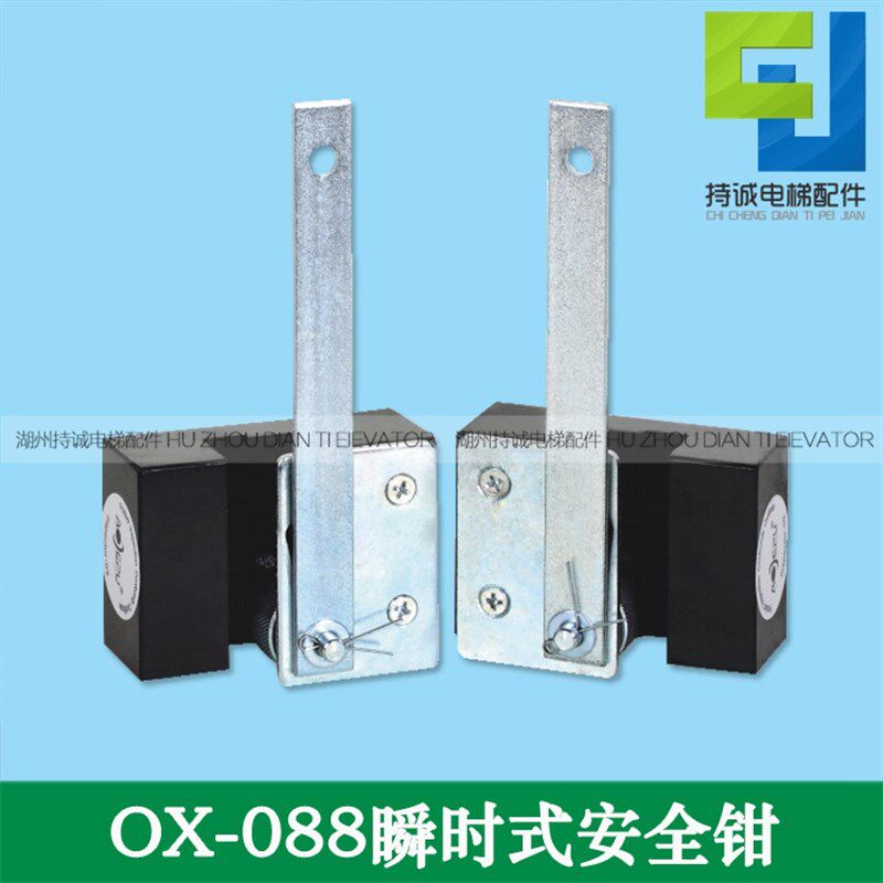 适用宁波奥德普瞬时式单提拉安全钳 OX-088别墅电梯安全部件配件