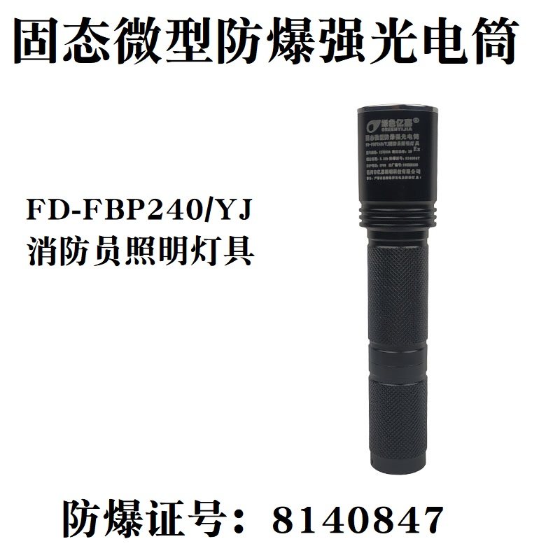绿色亿嘉防爆强光手电筒 固态微型可携式锂电池照明工具