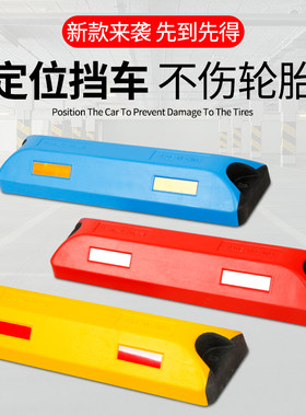 橡胶挡车器停车位地桩阻车器汽车轮定位限位器止退车墩免打孔地挡