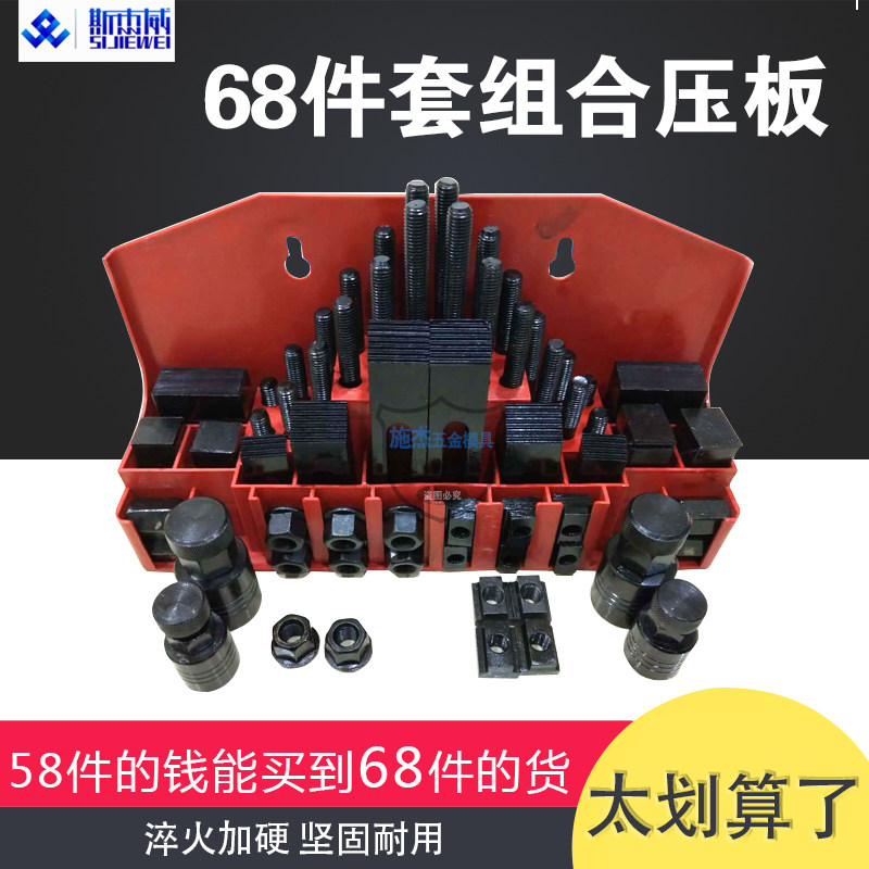 铣床组合压板 68件套装M12 万能夹具组M10 58码铁M20 模具配件M16