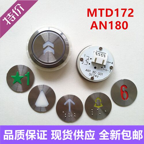 通用型电梯配件AN170MTD172AN181AN180G01L10蒂森康力电梯按钮