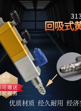 精密回吸式点胶阀提升大流胶阀高粘度可调点胶机配件大黄胶阀3131