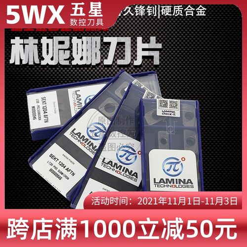 正品1204/1604/1135国产加硬高品质瑞士林尼娜拉美拉数控铣刀片