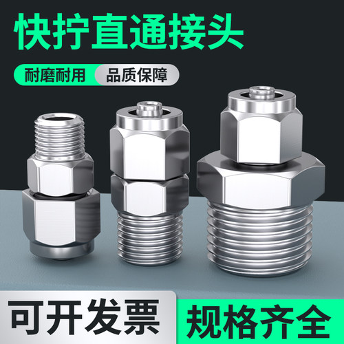 不锈钢快拧接头气管接头带螺纹直通PC气动快插PL8/10/12弯头快接