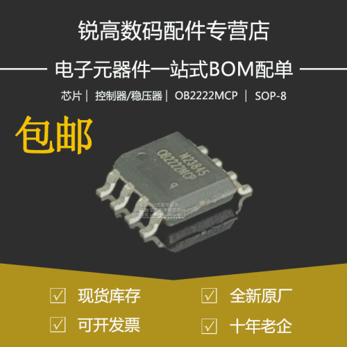 含税13% OB2222MCP 贴片SOP8 电源管理芯片 AC-DC控制器芯片