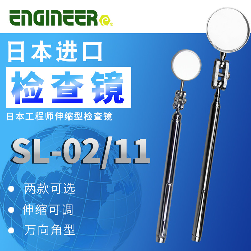 日本工程师进口SL-02维修反光镜车底家用镜子-11便携式伸缩检视镜