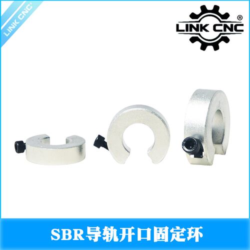 LINK CNC SBR导轨固定环开口限位锁紧止推环挡圈