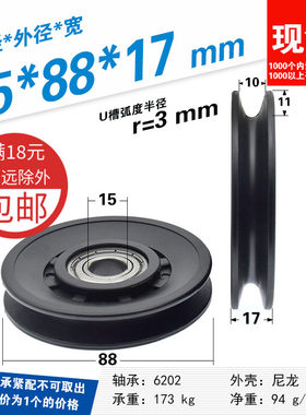 6202轴承包塑滑轮尼龙9cm健身器材6mm钢丝绳吊轮U槽导轮15*88*17