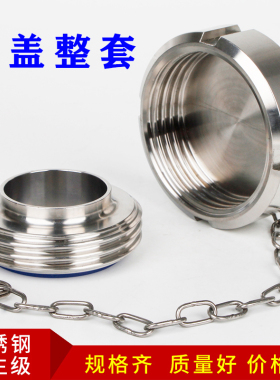 304不锈钢活接盲盖套装卫生级SMS圆螺纹云头闷盖焊接活结螺纹管帽