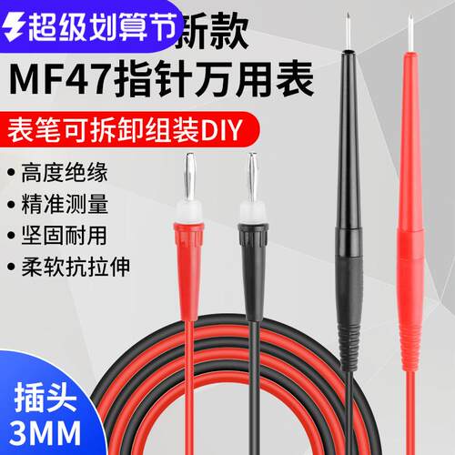老式MF47万用电表表笔指针式3mm小孔迷你表笔线 线探针尖头能表笔