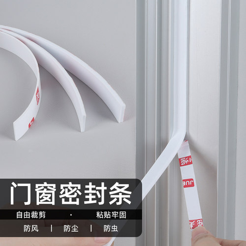 门窗密封条塑钢窗隔音防震缓冲海绵条窗户缝隙自粘防漏风贴密封条