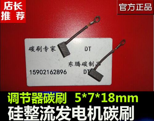 汽车发电机电刷 5X7X18MM调节器碳刷 硅整流发电机碳刷  弹簧电刷