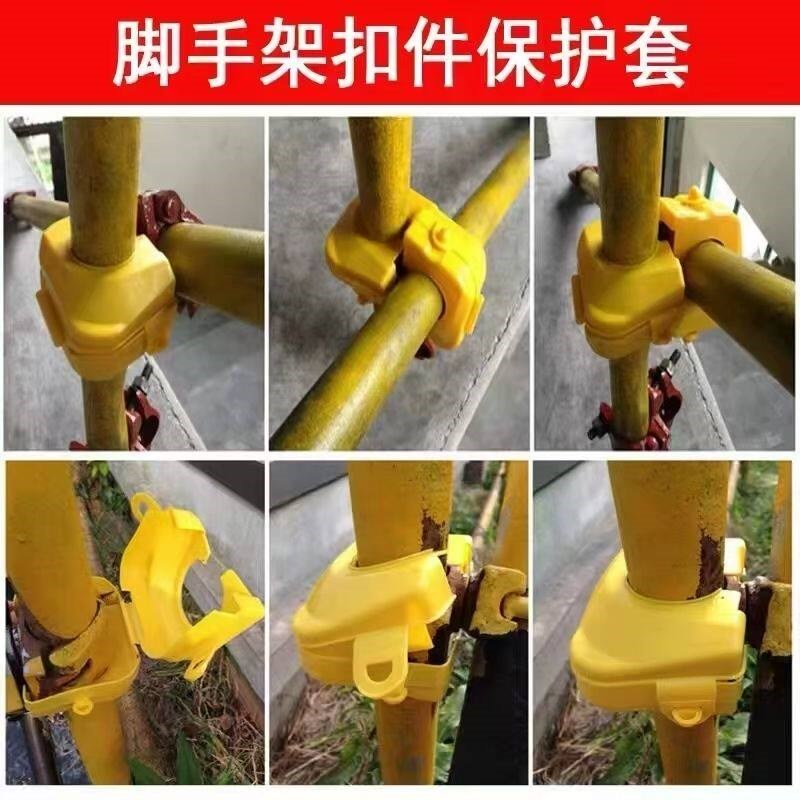 脚手架扣件保护套架子管紧固件保护帽扣件塑料保护壳架子管扣