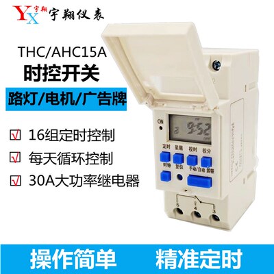 小型THC/AHC15A时控开关路灯导轨广告牌时间控制器配电箱定时器