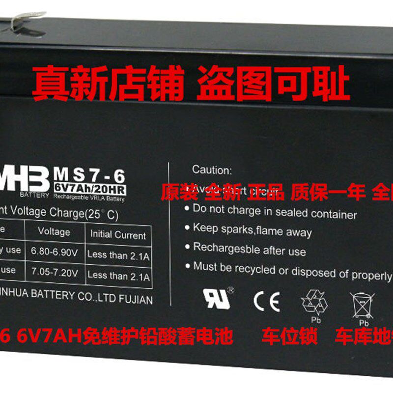 免邮MHB电池 MS7-6 6V7AH/20HR 车位锁 玩具车 车库地锁蓄电池