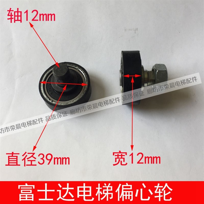 富士达电梯偏心轮 门挂板定位轮 厅门定位轮 调整 富士达偏心轮