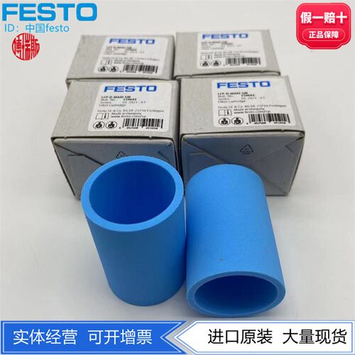 FESTO费斯托MIDI系列气源过滤器滤芯LFP-D-MAXI-5M 159641 现货