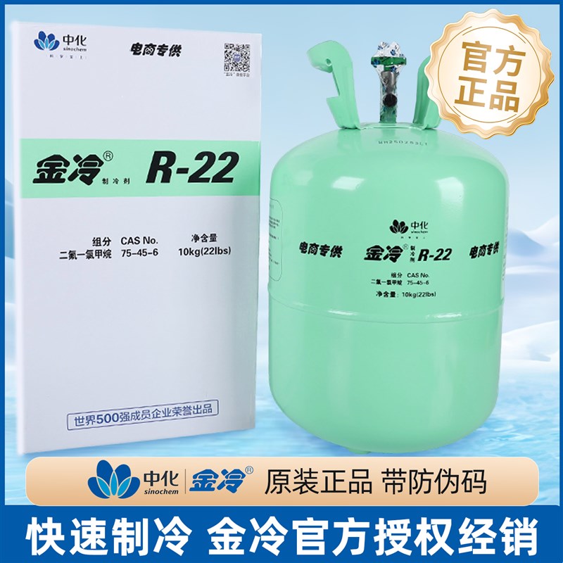 金冷R22制冷剂 家用空调定频变频3kg氟利昂R410冷媒10公斤雪种