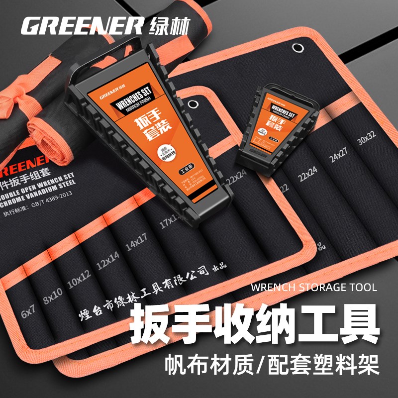 绿林工具包便携式帆布结实耐用加厚耐磨塑架两用扳手套装收纳包袋图片