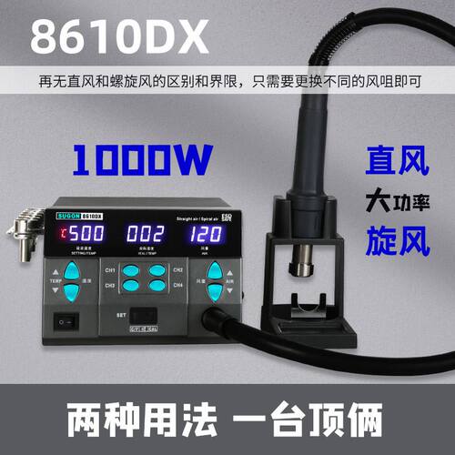 速工8610DX工业数显热风枪1000W大功率手机维修焊接飞线CPU拆焊台
