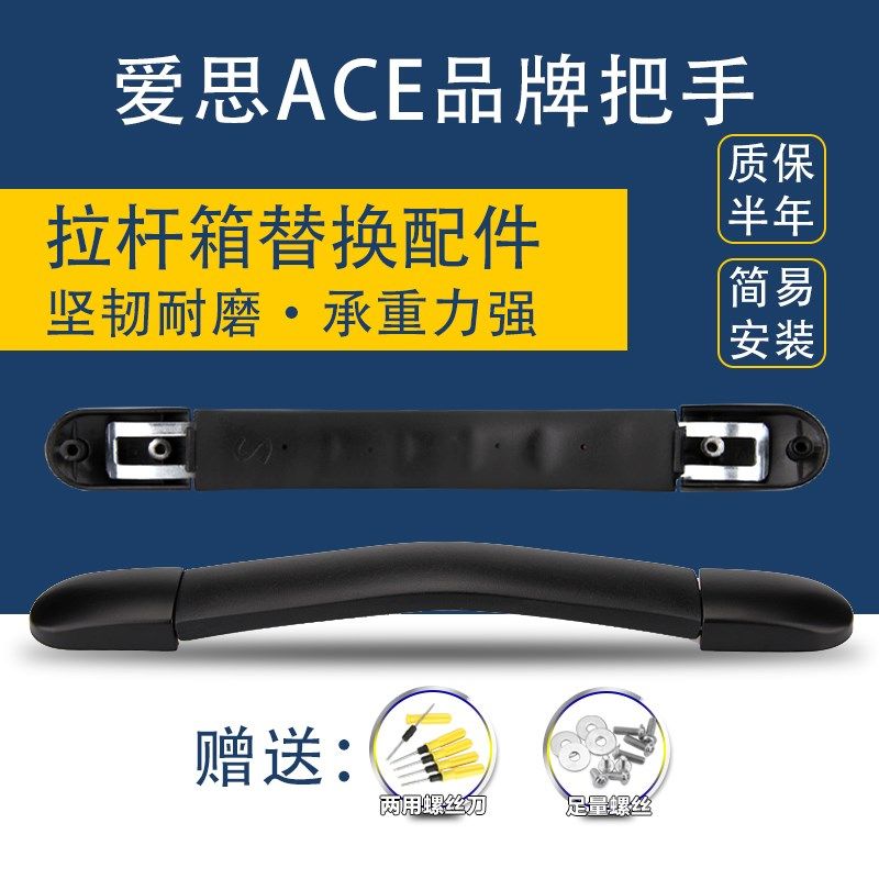 ACE爱思行李箱适用把手配件旅行箱提手替换维修拉杆箱拎手把通用