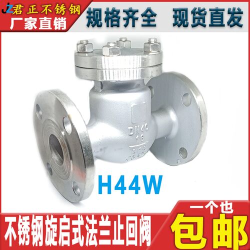 304不锈钢法兰止回阀H44W-16P 卧式单向阀旋启式止逆阀翻板式DN50