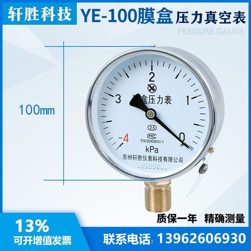 YE-100 -4kPa-0  膜盒压力表 真空负压式膜盒表 微压表 苏州轩胜