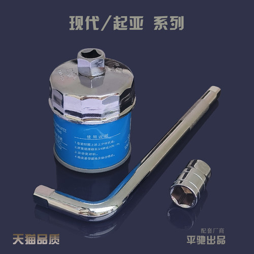 适配起亚K2 K3S K4 K5Pro 福瑞迪 机油滤芯扳手机滤换油工具套筒