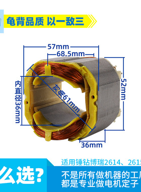 龟背 博瑞2614 2615冲击钻电锤油压钻电机定子装修轻型电锤配件