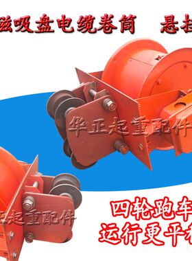 移动式电缆卷筒 弹簧式电缆卷筒 电缆滚筒 电磁吸盘专业电缆卷筒