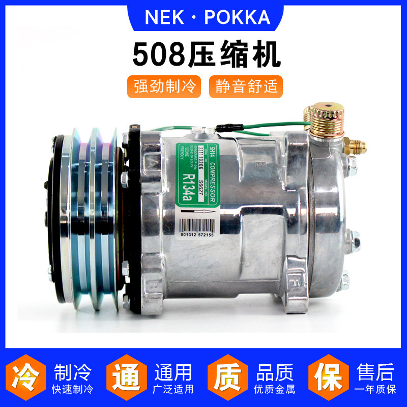 汽车空调508压缩机12V/24V农用机挖掘机货车用5H14冷气泵507改装