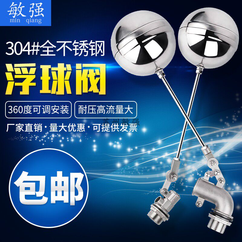 304/4分不锈钢可调式冷却塔水塔浮球阀今科同款弯头双杠杆浮球阀