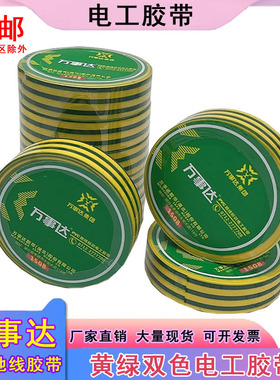 万事达PVC双色地线标识电工胶布防水绝缘胶布黄绿接地线电气胶带