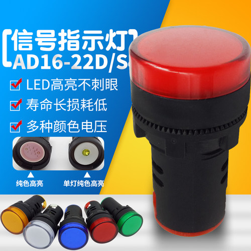 B级3C认证22MM纯色8芯LED高亮AD16-22DS信号指示灯24v 220v 380v