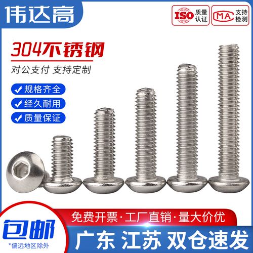 304不锈钢圆头内六角螺丝半圆头螺栓盘头螺钉M2M2.5M3M4M5M6M8M10