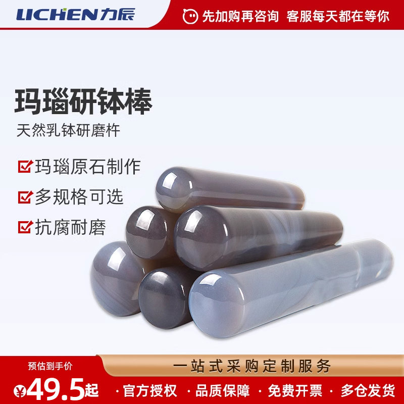 力辰科技玛瑙研钵棒实验室研磨棒天然乳钵研磨杵100110/120/150mm