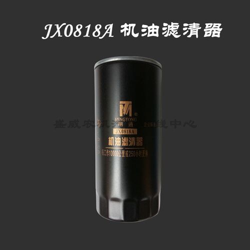 JX0818A机油滤清器 机滤格滤芯 汽车潍柴重汽61000070005