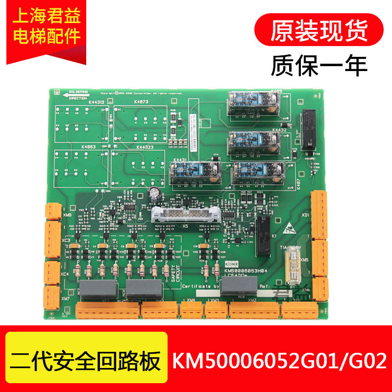 电梯安全回路板二代KM50006052G01/KM50006053H03通讯板适用通力