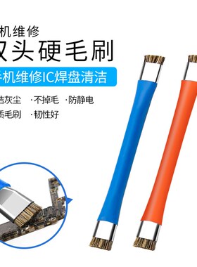 双头加硬毛刷 手机主板维修IC焊盘清洁刷 硬毛刷毛刷焊油清洁刷子
