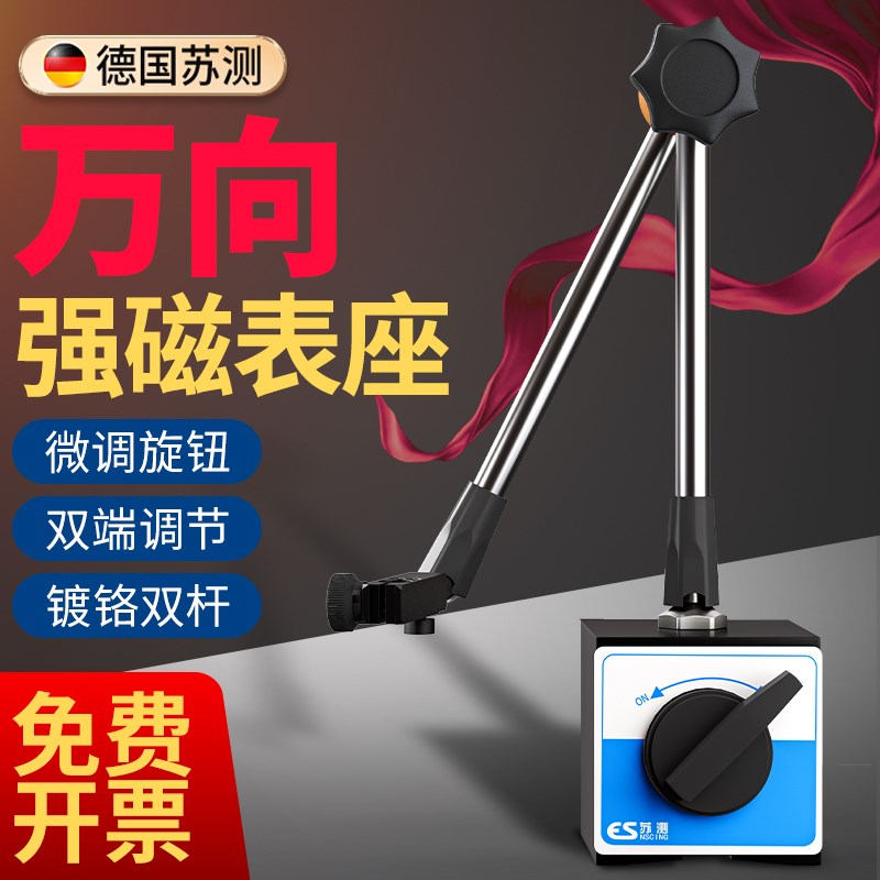 苏测万向磁力表座开关式磁力座校表杠杆千分表支架带底座强力磁座