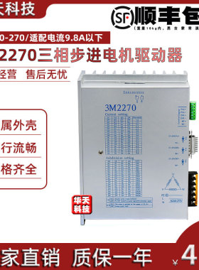 三相步进驱动器 适配86/110/130步进电机3M2270交流220V 电流9.8A