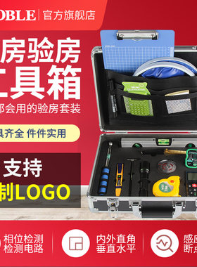 验房黑宝箱CNOBLE正品验房工具套装空鼓锤收房专业验房师验收神器