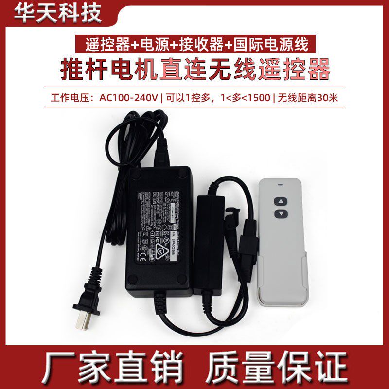 12V24V有刷直流直线推杆车尾箱电动窗帘开合电动门升降无线遥控器