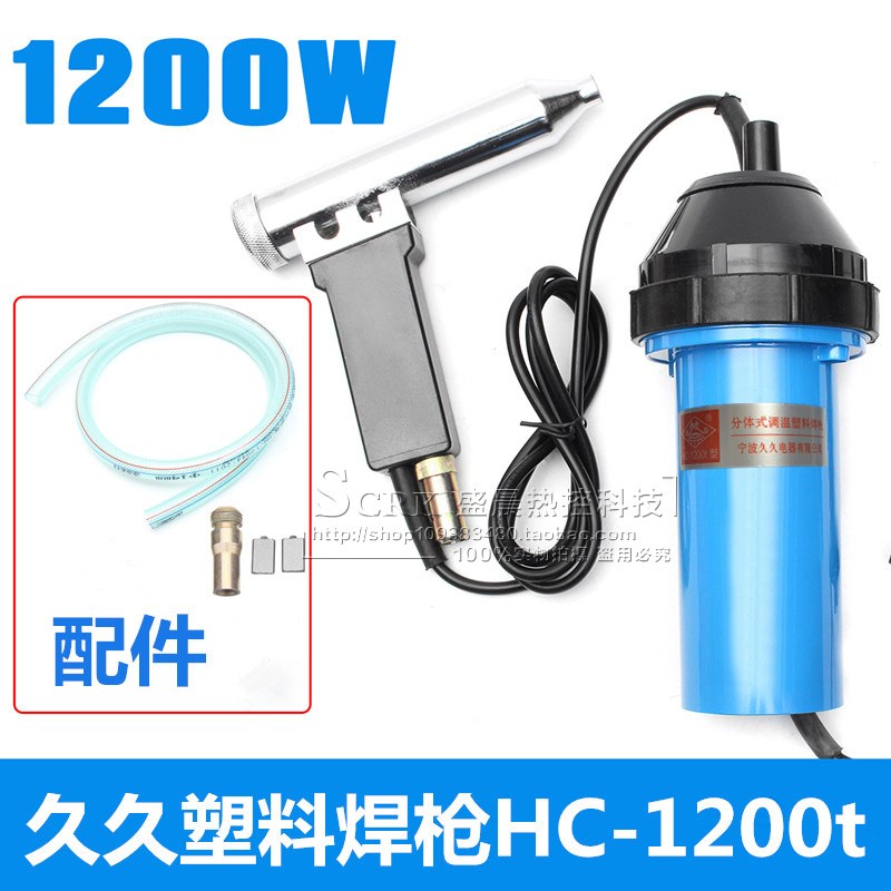 包邮久久HC1200t塑料焊枪1200W分体式塑焊枪热风枪水槽保险杠焊接