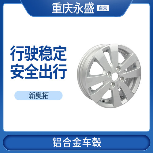 适配长安铃木新奥拓车轮毂铝合金缸圈 铝车轮 钢圈铃木原厂