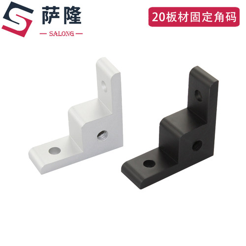 萨隆2020板材固定角码铝型材固定件地脚轮子连接件直角件挤压角码