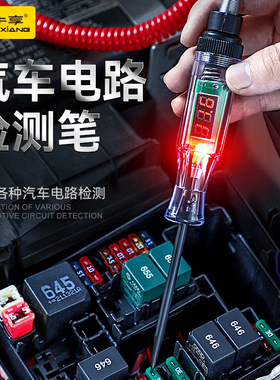 汽车验电笔电路维修检测线数显12V24V试灯多功能汽修工具LED验电