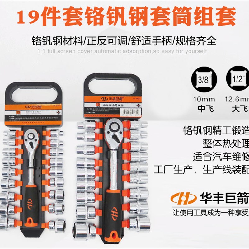 华丰巨箭套筒扳手快速棘轮扳手套装汽保汽修套筒工具组套随车五金